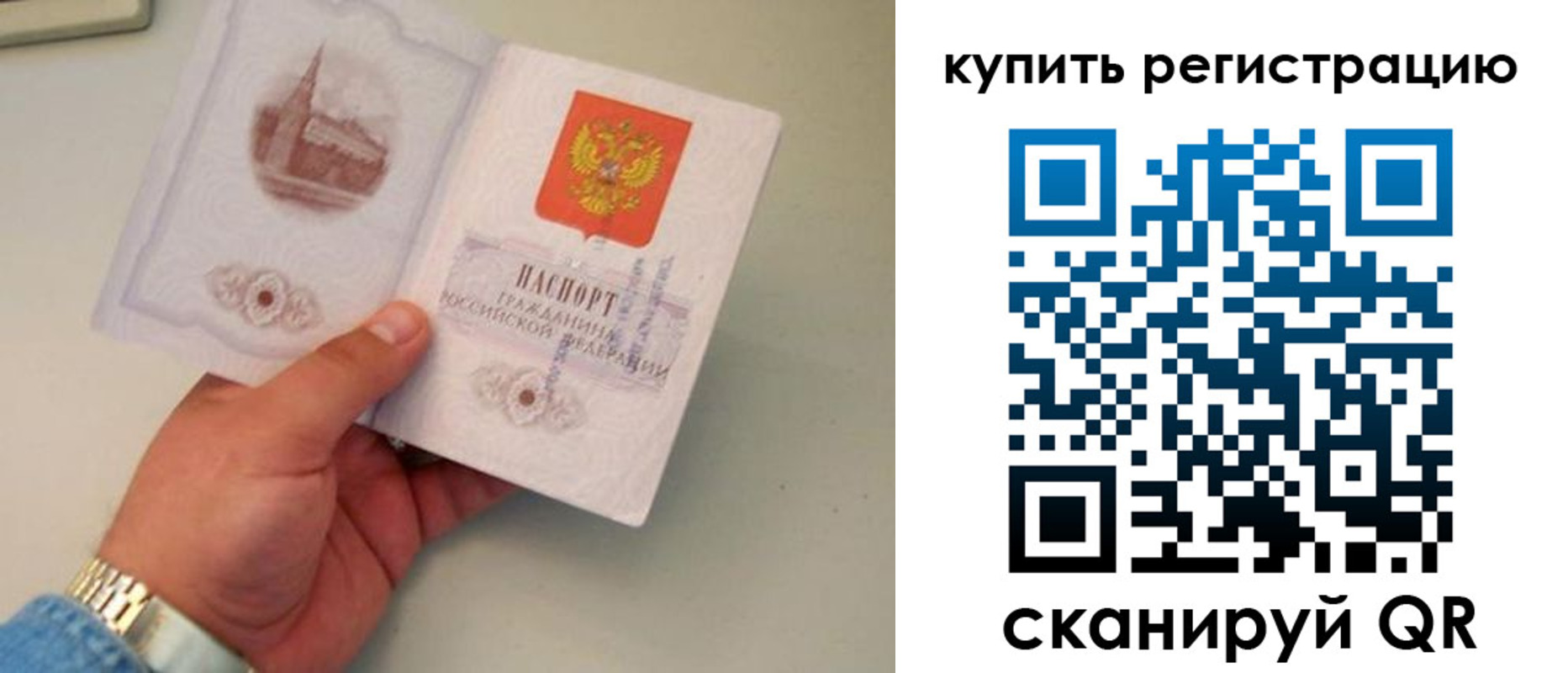 временная регистрация в Белокурихе