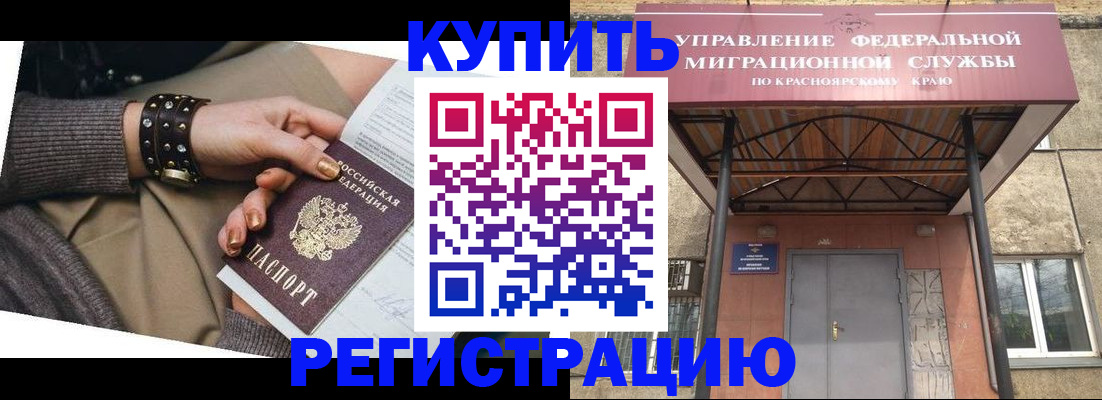 прописка в квартире в Белокурихе