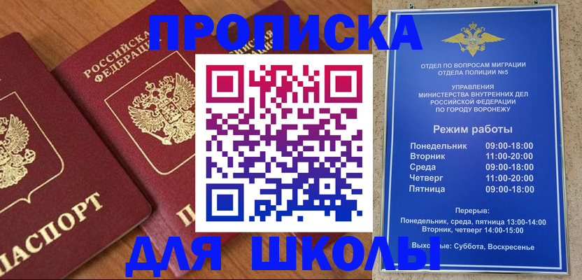 прописка ребенка в Белокурихе