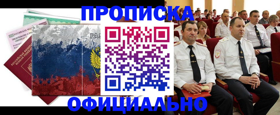 регистрация в Белокурихе